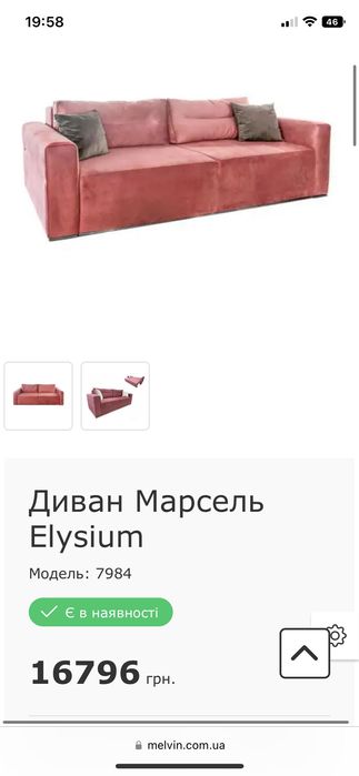 Диван ELYSIUM Марсель 2350*980*920 мм розовый