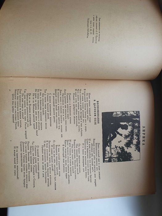 Пушкин избранные сочинения 1961 год