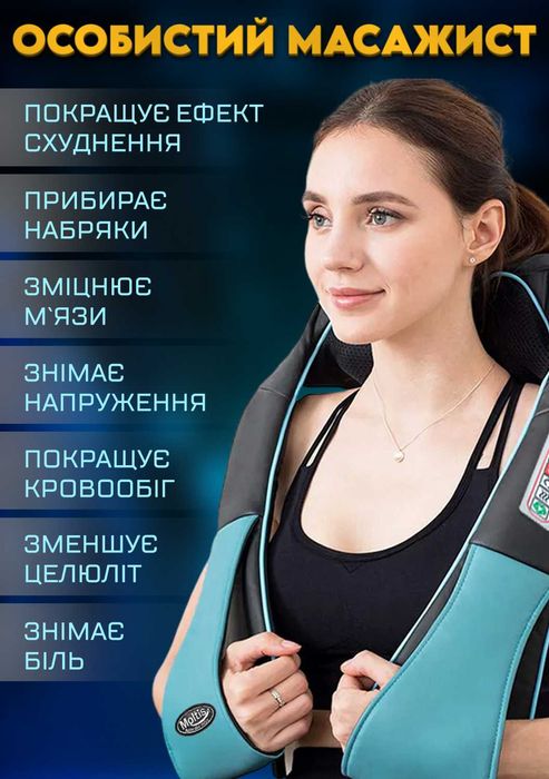 Універсальний масажер Moltis Shiatsu, авто/дім, сумка в комплекті