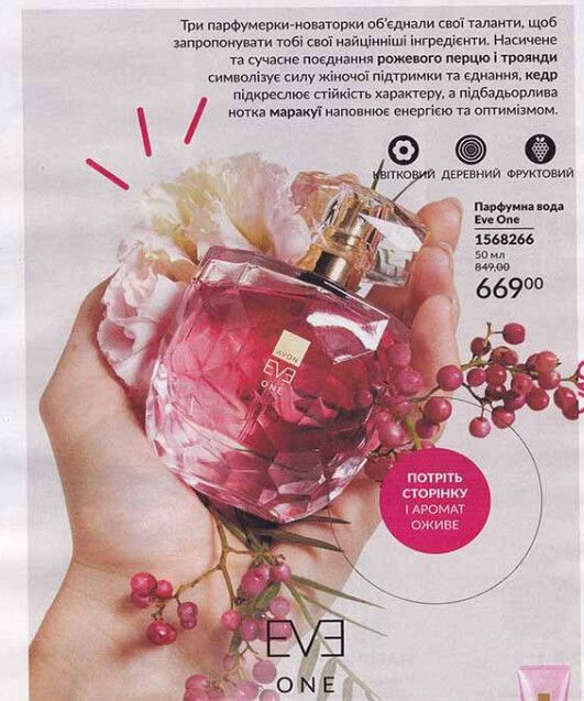 Парфумована вода Eve One 50ml Avon