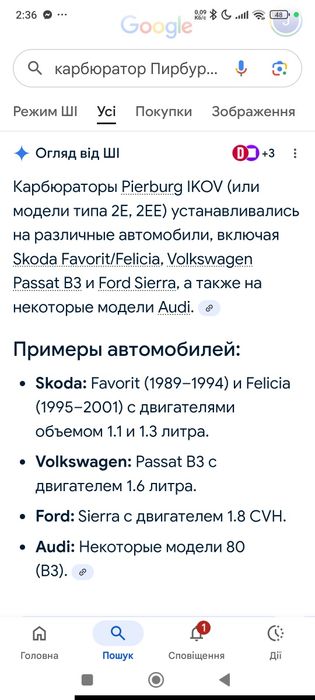 Карбюратор Шкода Фелиция -фаворит