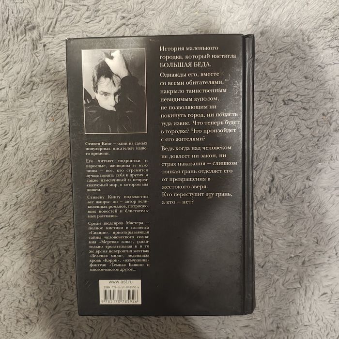 Под куполом Стивен Кинг