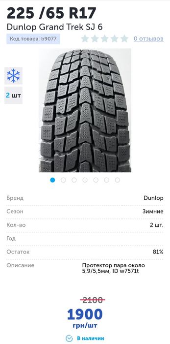 Резина r17 225 65 dunlop зимние