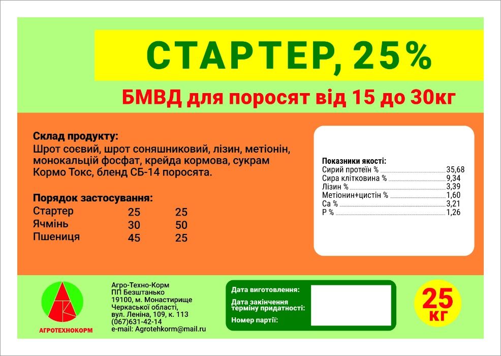 БМВД для свиней от производителя