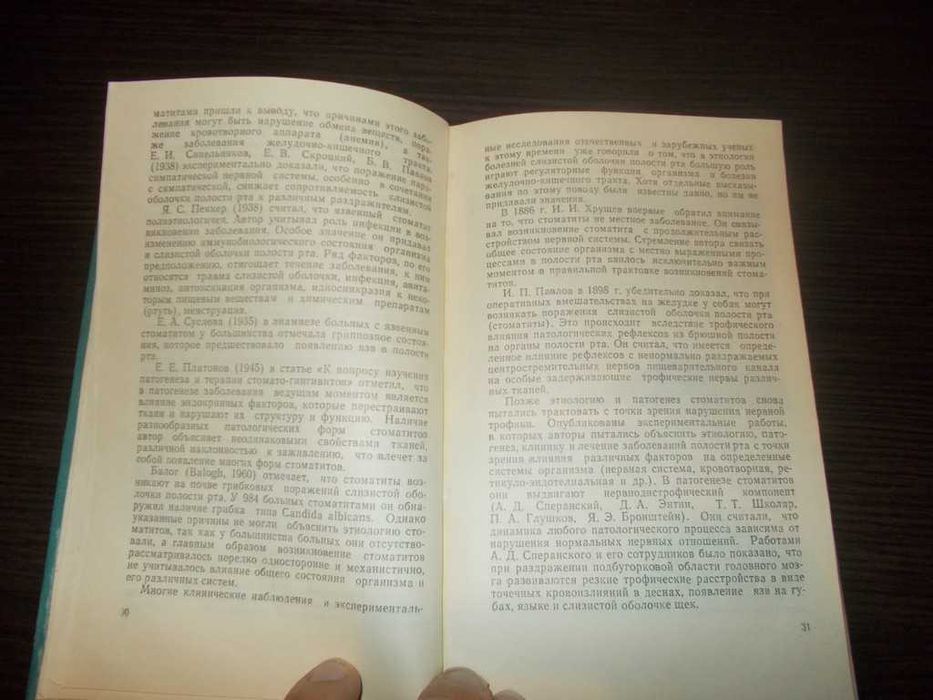 Рибаков А.І. Стоматити