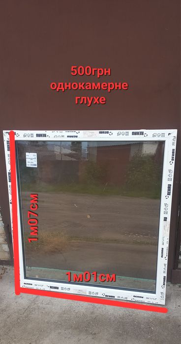 Вікно глухе металопластикове
