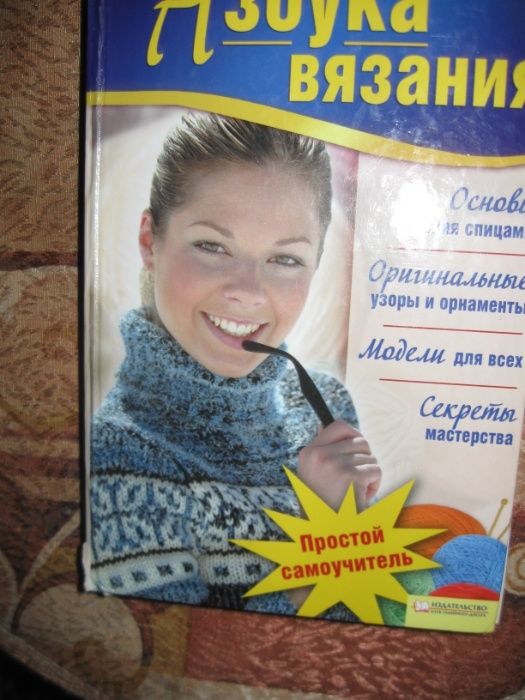 книга азбука вязания