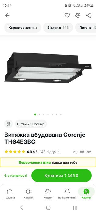 ‼️Продам нову в упаковці витяжку Gorenie‼️