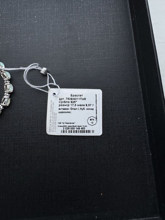 Срібний браслет.