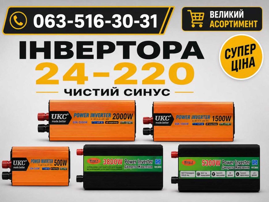 Інвертор 24в-220в 200-5300ватт. ‼️Перетворювач 24 220, інвертор 24 220, інвертор 24в-220в, перетворювач 24в. Інвертор 24в чистий синус. Інвертор 24v