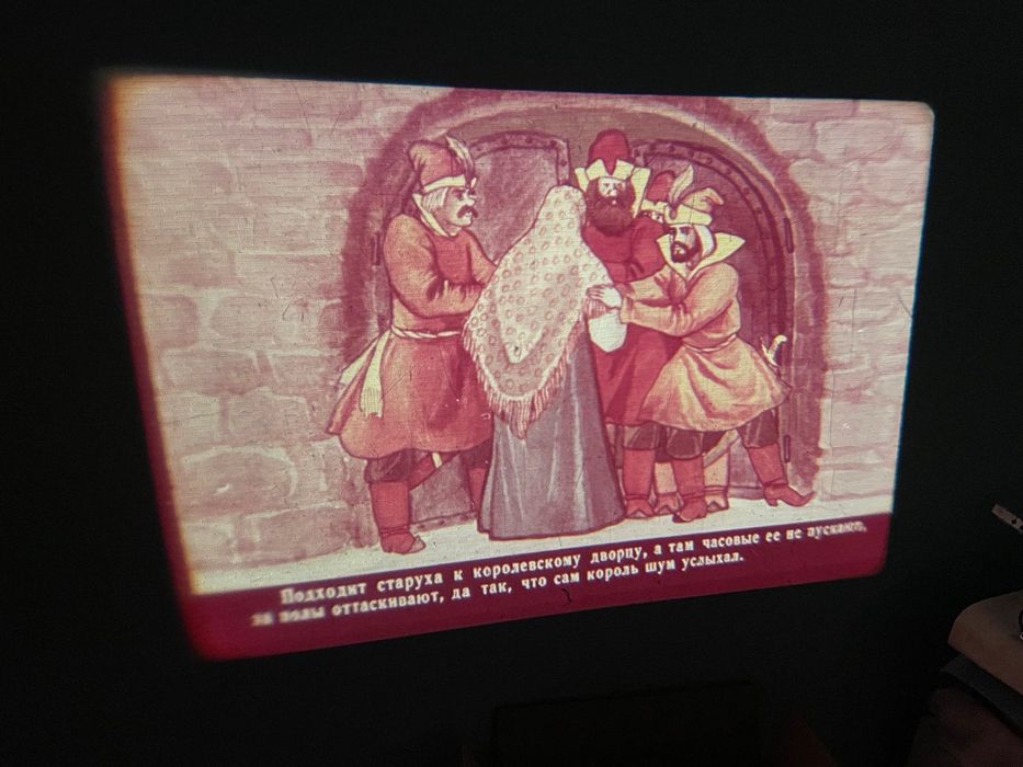 Диафильмы для просмотра