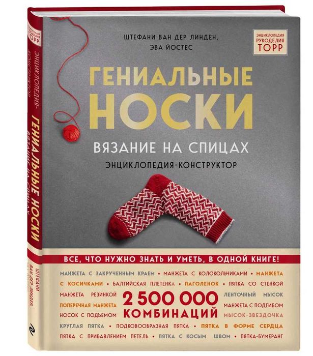 Гениальные носки (комплект книг)