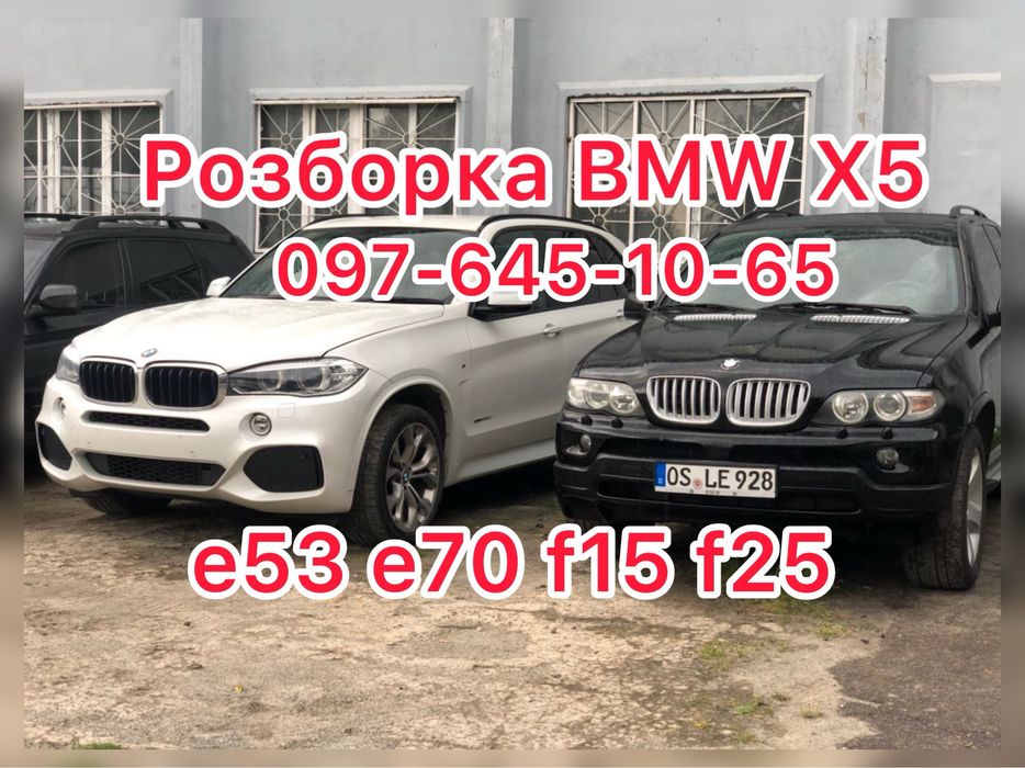 Розборка капот BMW X5 E53 E70 F15 F25 Разборка БМВ Х5 Е53 Е70 Розбірка