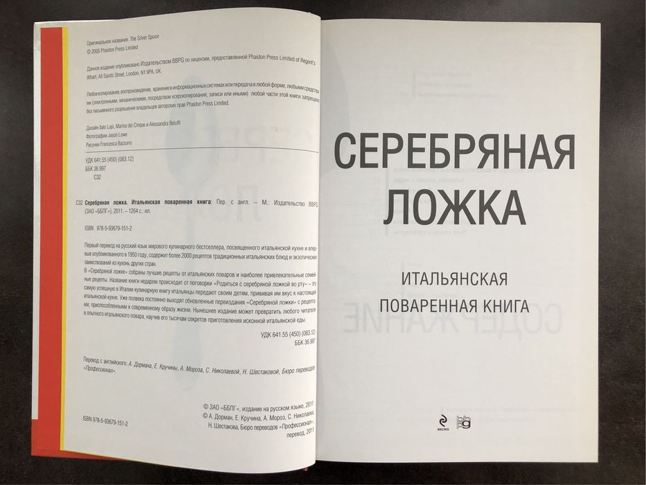 Книга «Серебряная ложка»