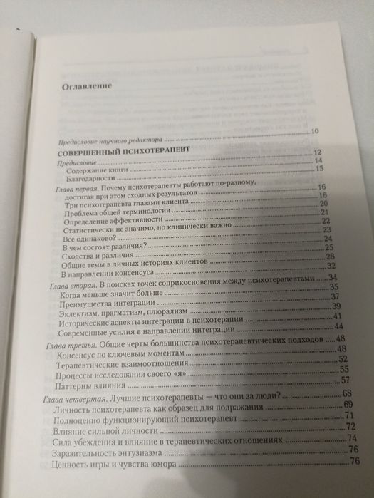 совершенный психотерапевт работа с трубными клиентами . Коттлер