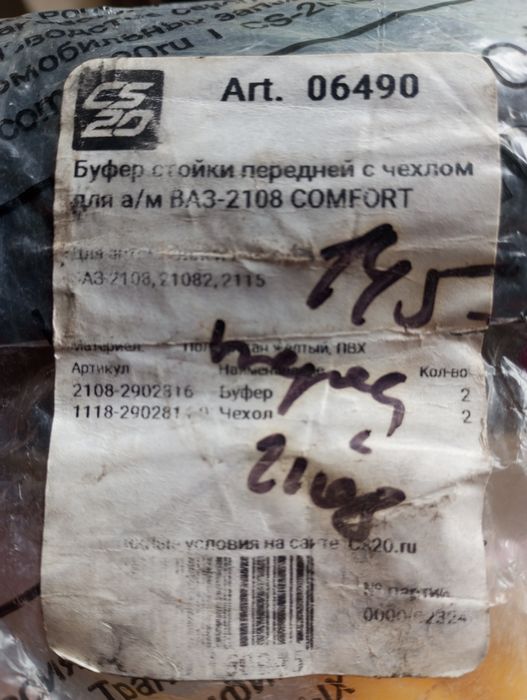 Відбійники переднього амортизатора ВАЗ