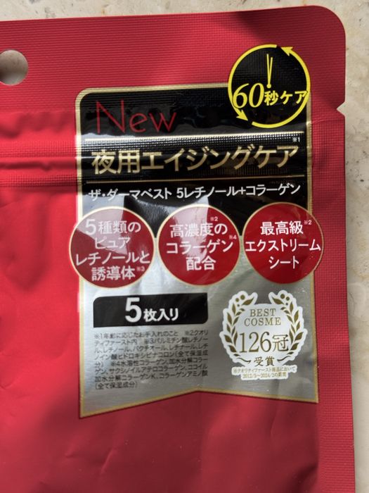 Japońska maska retinol + kolagen Quality 1st Made in Japan