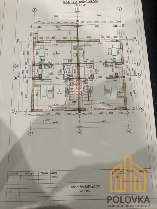 Продаж 2-поверхового дуплексу, Садовий