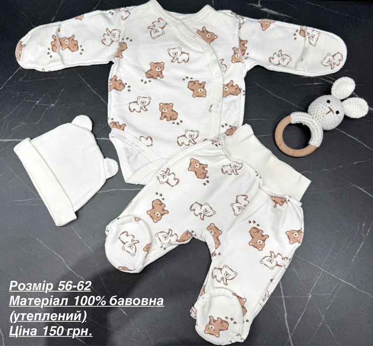 Комплекти одягу в пологовий для немовлят