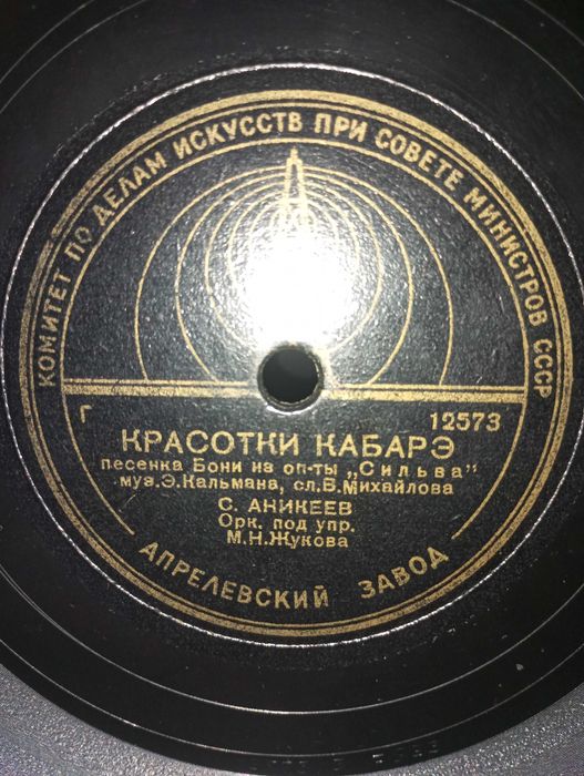 Советские и зарубежные грампластинки 30-х, 40-х, 50-х гг., шеллак