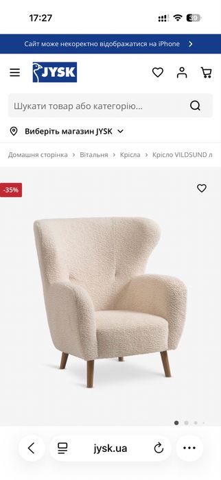 продам крісло з юск