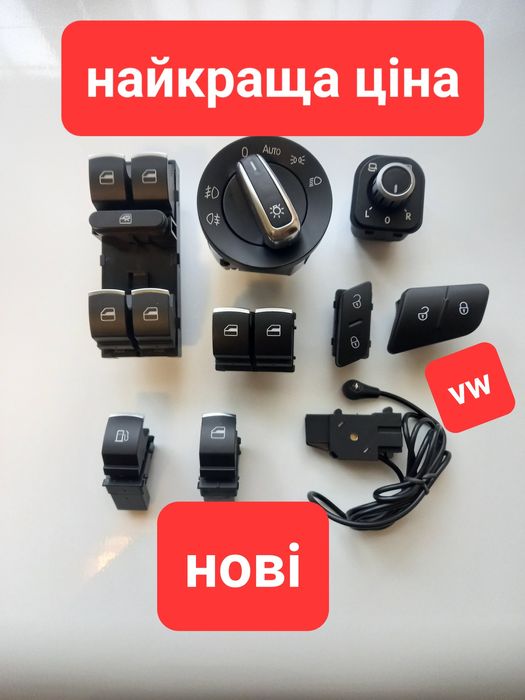 Кнопки склопідйомника стеклоподъемника vw Passat Golf Jetta Туран блок