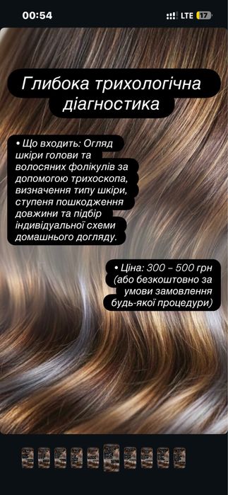 Відновлення волосся | Діагностика трихоскопом | Полірування | ПІЛІНГ