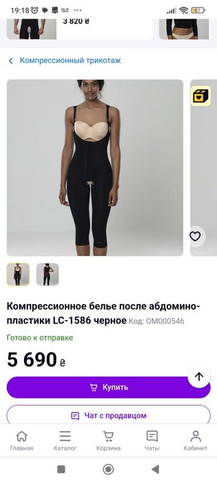 Бельё после Абдолопластики