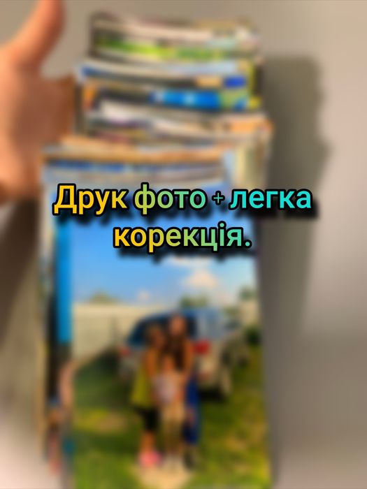 Друк фото/документів на замовлення. Якісний фотодрук
