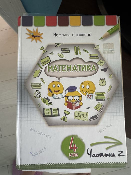 Продам комплект підручників для 4 класу (6 книг)