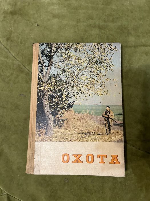 Книга Охота