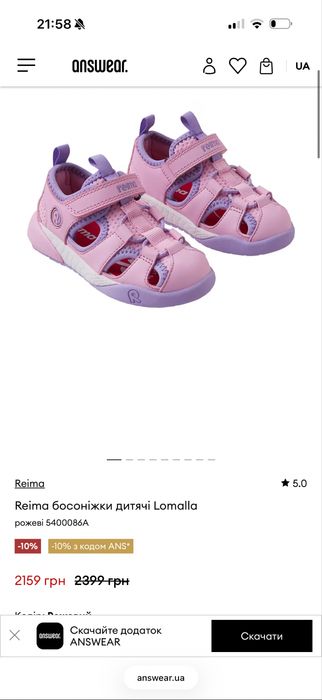 Reima босоніжки 20р Lomalla босоножки