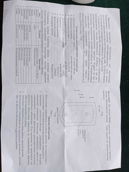 Считувач считиватель