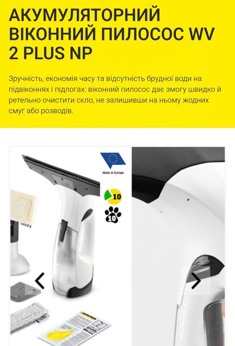 Склоочисник (Пилосос віконний) Karcher WV 2 PLUS NP