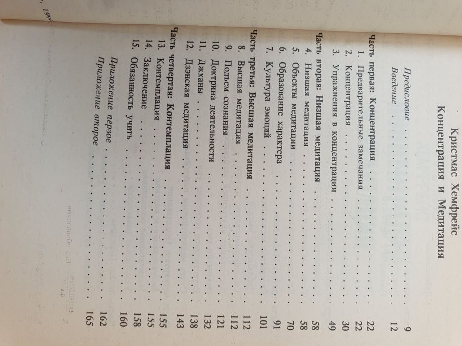 Концентрация и медитация. Жест равновесия. Хемфрейс Ринпоче