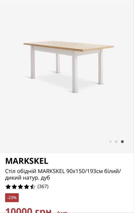 Стіл обідній Юск