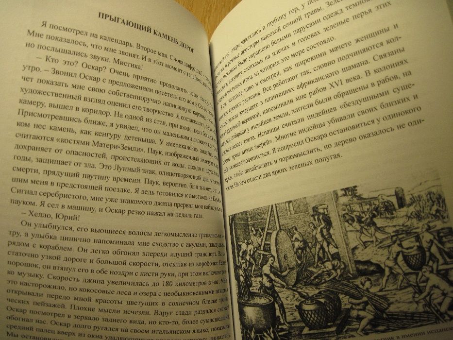 Художник Юрий Дзюбан. Роман с Океаном (сучасна українська проза)