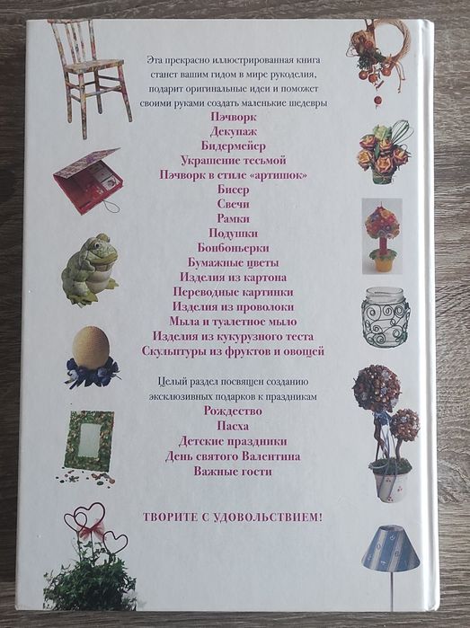 Энциклопедия рукоделия. 2005