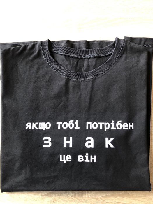 Футболка ексклюзивна спонукаюча до дій