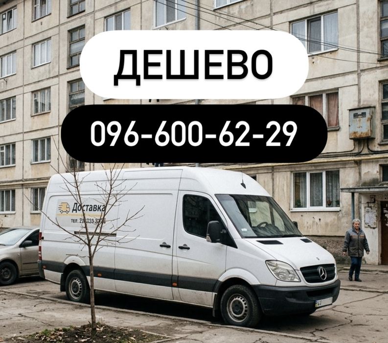 Вантажні перевезення | Вивіз сміття | Переїзд | Доставка | Бус | Вантажне таксі | Львів | Область | По Україні