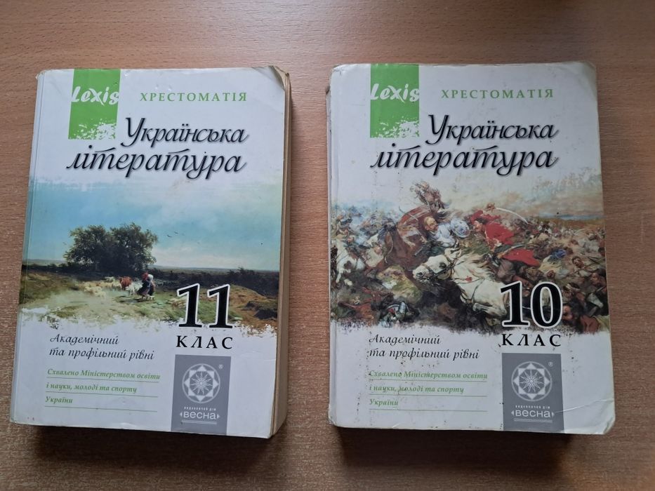 Українська література, географія 10 та 11 клас