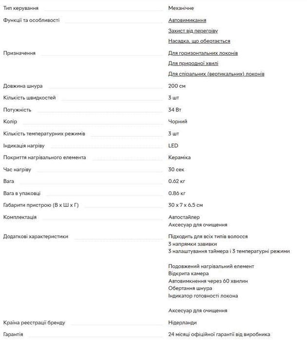 Автостайлер, Автоматическая плойка PHILIPS BHB876/00 серии 8000