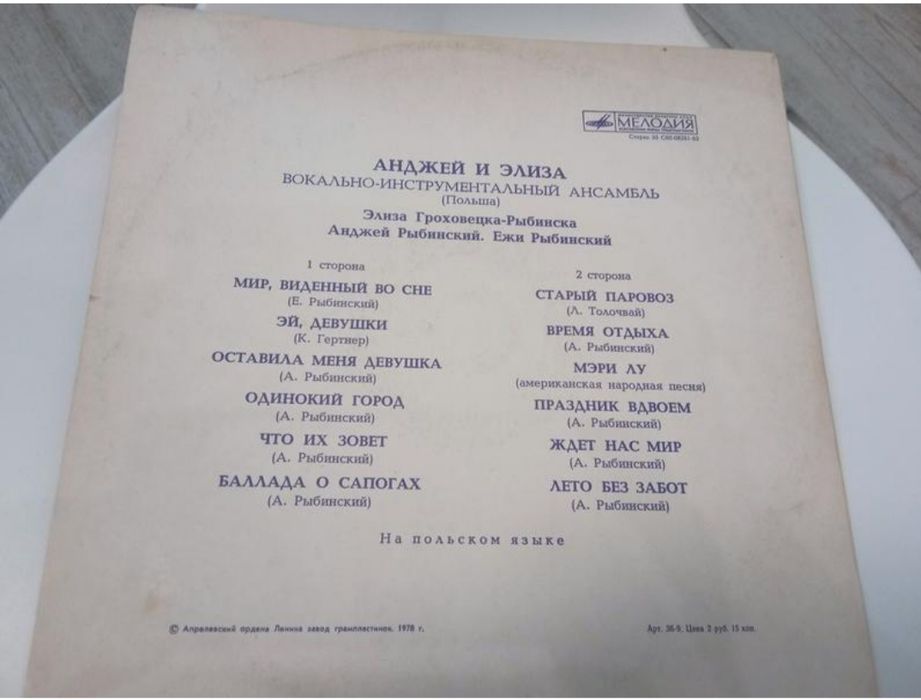 Ціна за 2 шт Анджей и Элиза, Югославская  эстрадная музыка платівки