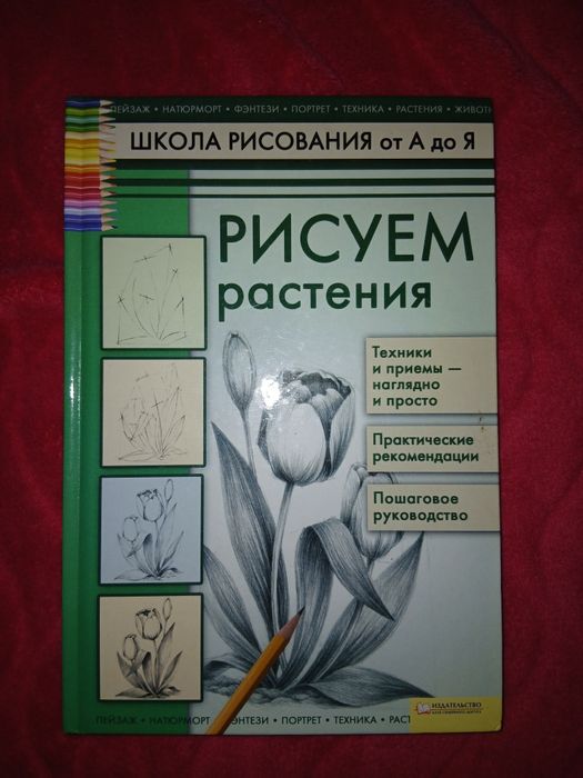 Рисуем растения