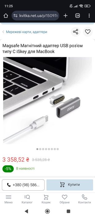 Адаптер перехідник зарядка для MacBook