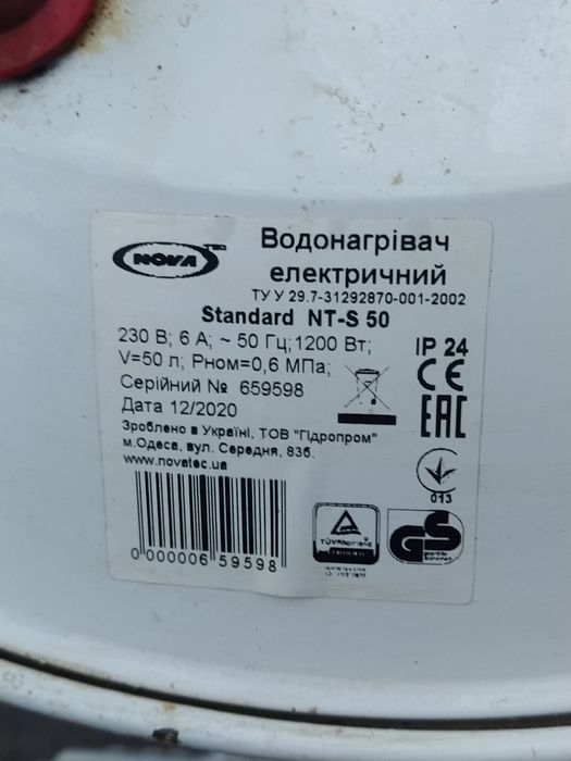 Бойлер на 80 литров  Горенья