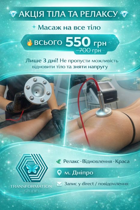 Массаж Дніпро, ендосфера, вакуумно-роликовий, масаж обличчя, міостимуляція EMS, пресотерапия, кавитация