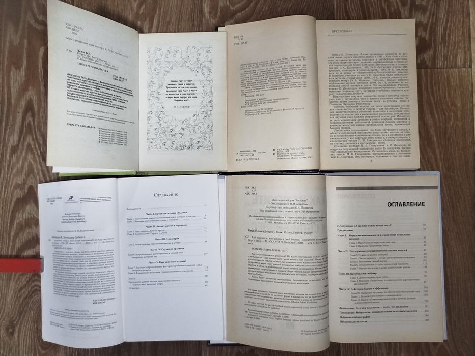 Леви. Астрология  2 книги