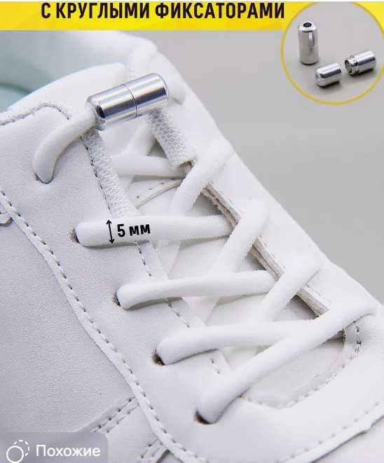 Шнурки эластичные для обуви с винтовым фиксатором без завязок( пара)