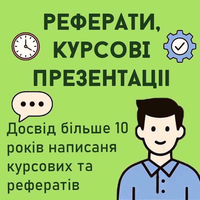 Зроблю будь яку роботу в ворд та паверпоінті